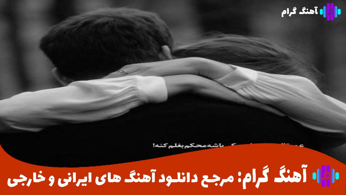 کاور آهنگ تهرونم همین حوالی دنبال نون حلالیم از گاد پوری